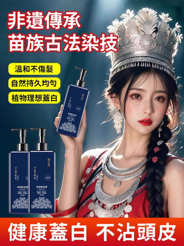 【侗染山茶花護染膏】不傷髮蓋白髮免漂自己在家染髮劑溫和不含雙氧