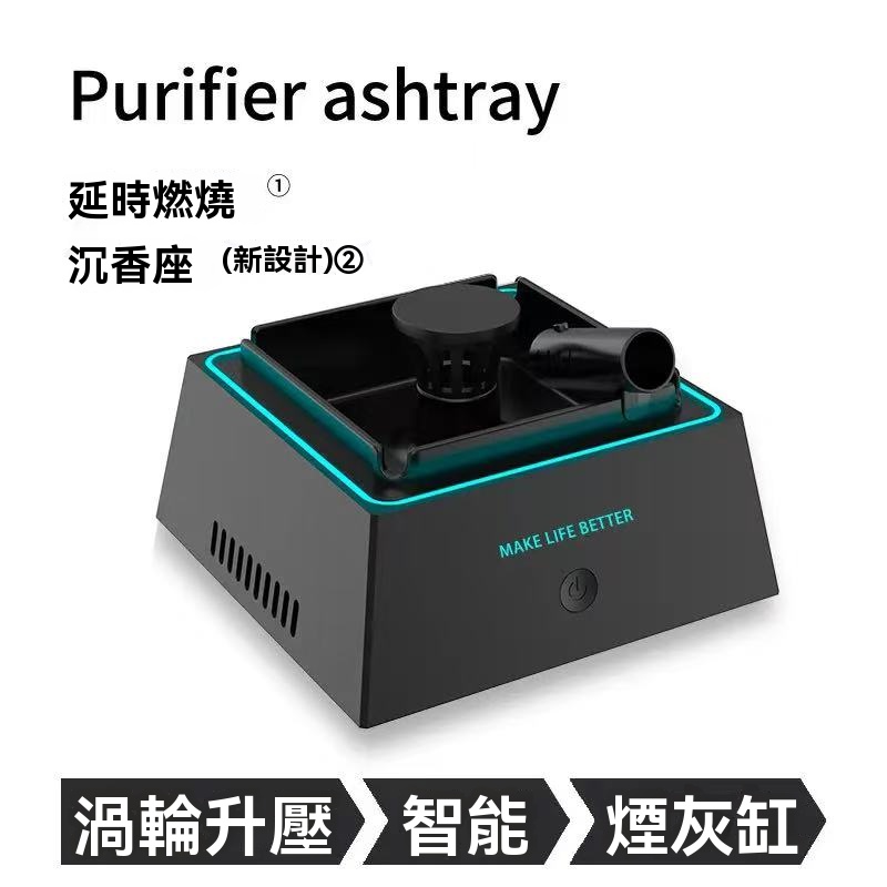 Smart Ashtray Home Aromatherapy Purifier智慧型淨化煙灰缸